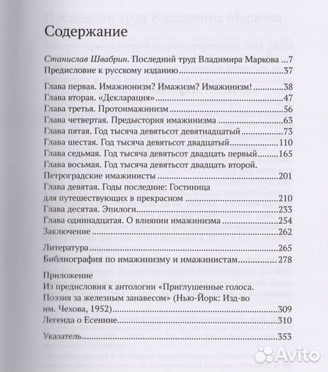 Владимир Марков «Очерк истории русского имажинизма