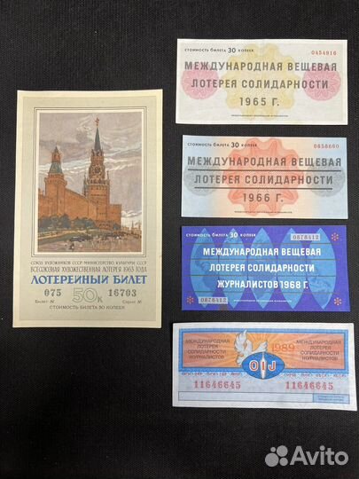 Лотерейные билеты СССР