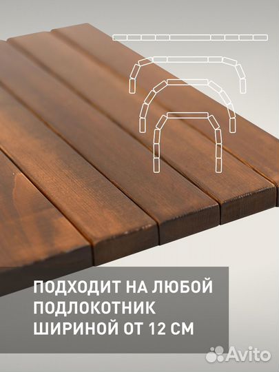 Подставка на подлокотник дивана из массива дерева