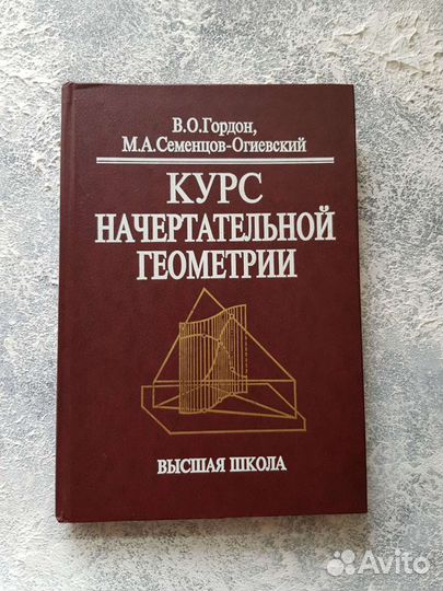 Учебник Курс начертательной геометрии