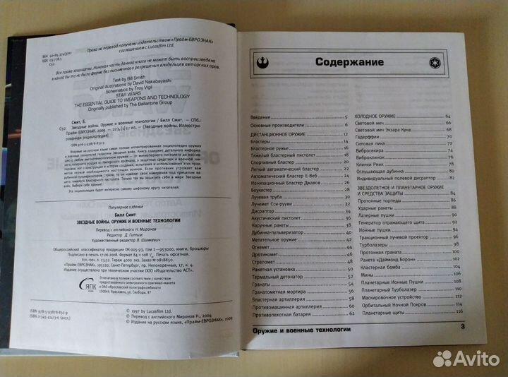 Star Wars. Билл Смит