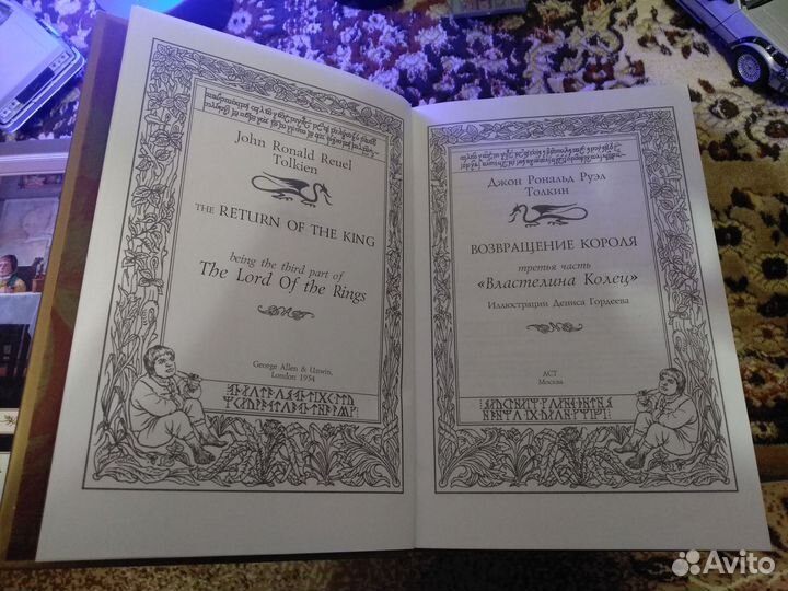 Властелин колец