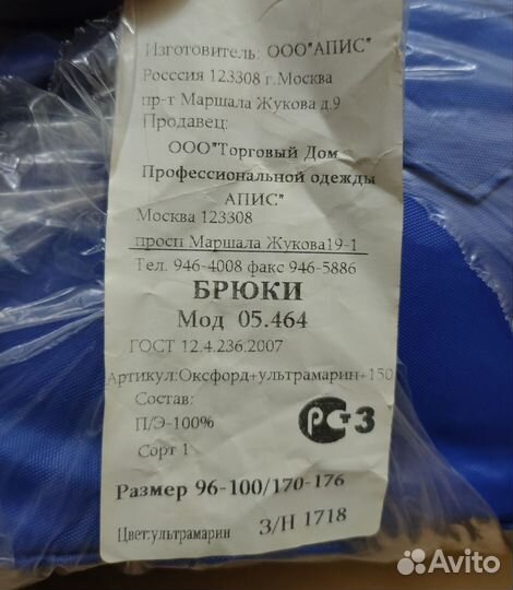 Брюки зимние спецодежда