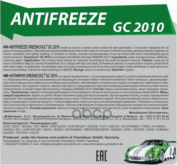 Антифриз GreenCool GC2010 G11, 5 кг (зел.) ssan