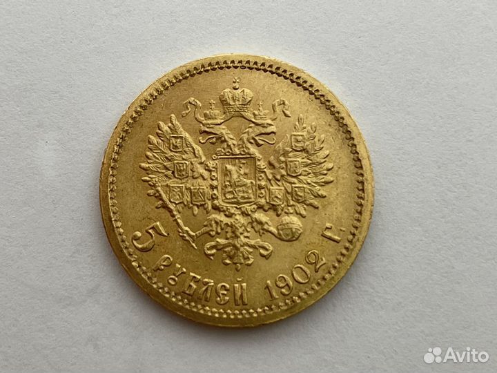 Золотая монета 5 рублей Николай 2 1902 год ар