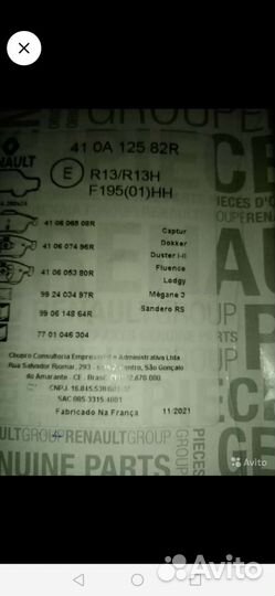 Колодки Дастер, Доккер,Аркана,Каптюр, 410а12582r