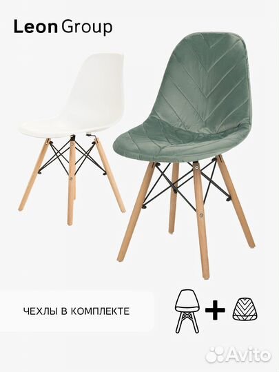 Набор стул белый Eames и чехол фисташковый