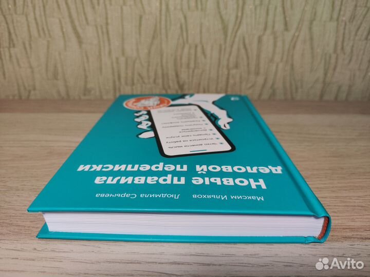 Новые правила деловой переписки Максим Ильяхов