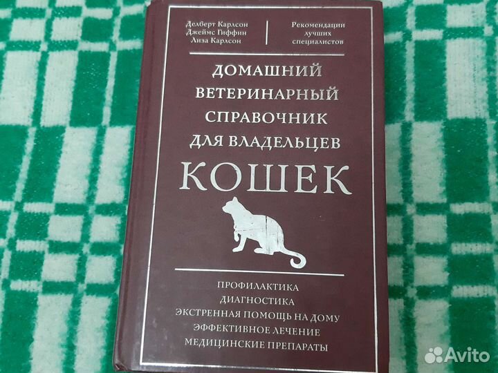 Домашний ветеренарный справочник