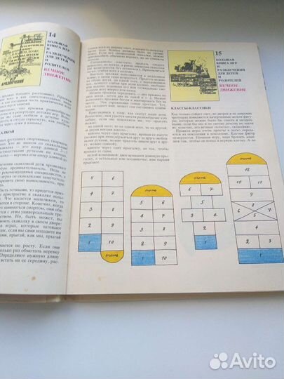 Большая книга игр и развлечений