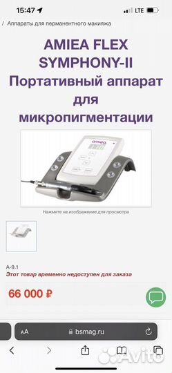 Аппарат для татуажа