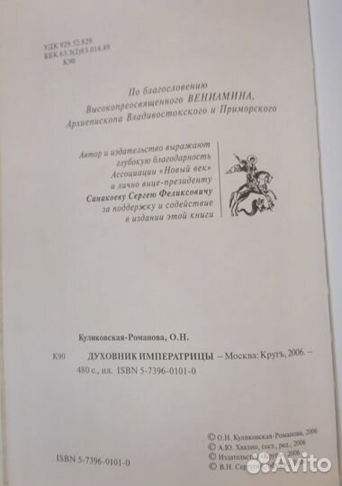 Романовы, Царского Рода