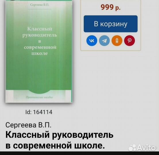 Книга Классный руководитель в современной школе