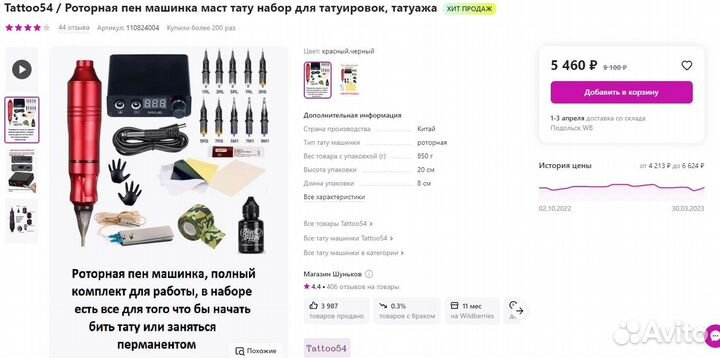 Тату машинка набор