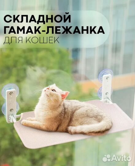 Подвесной гамак-лежанка для кошек на присосках