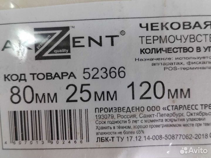 Лента термочувствительная для терминала, банкомата