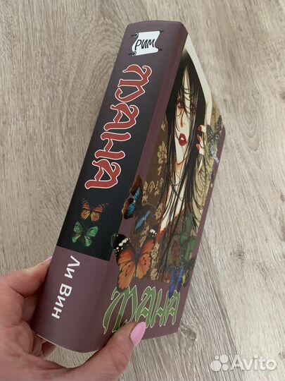 Книга манга/аниме Мана