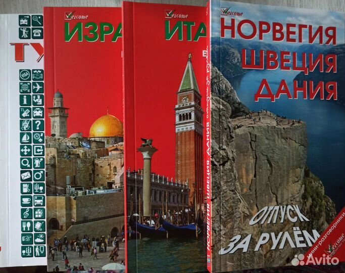Путеводители по странам