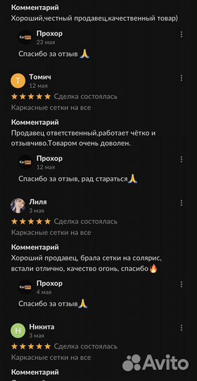 Каркасные сетки на все