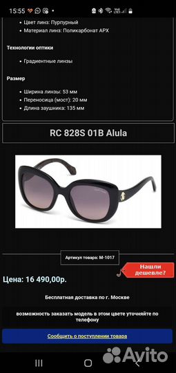 Очки roberto cavalli оригинал