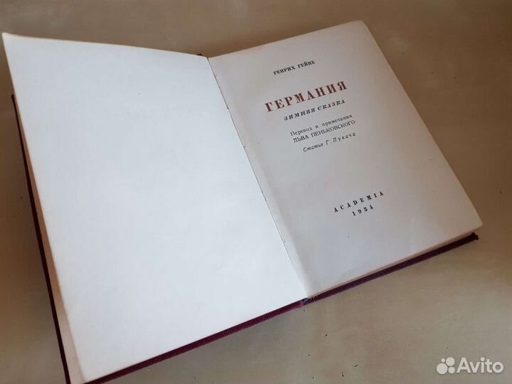 Генрих Гейне Германия Зимняя сказка 1934