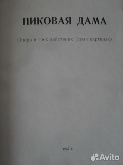 Пластинки виниловые П. Чайковский «Пиковая дама»
