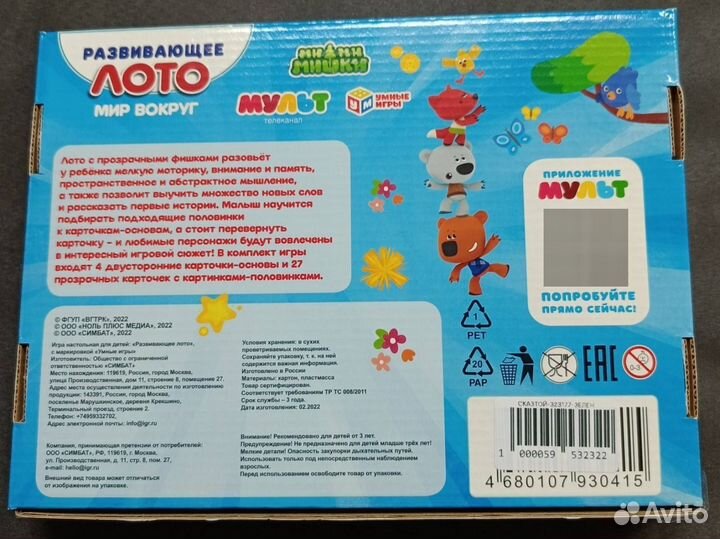 Лото детское, настольная игра, Новое