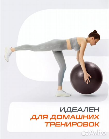 Фитбол 75 см