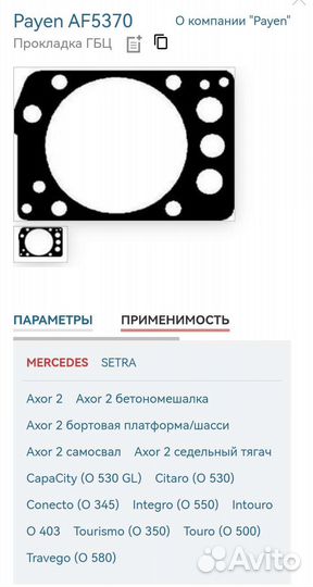 Прокладка гбц mercedes Benz/setra