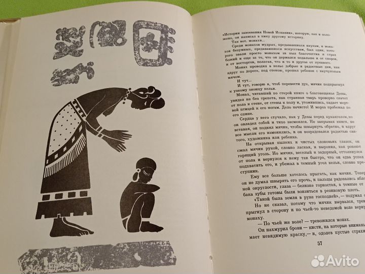 Легенды Гватемалы 1972г Мигель Астуриас