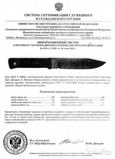 Нож тактический Cold Steel