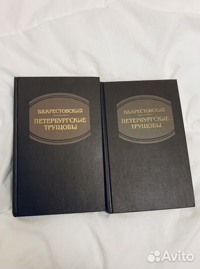 В.В Крестовский Петербургские трущобы