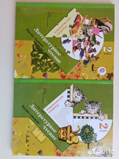 Хрестоматия 2 класс в двух частях