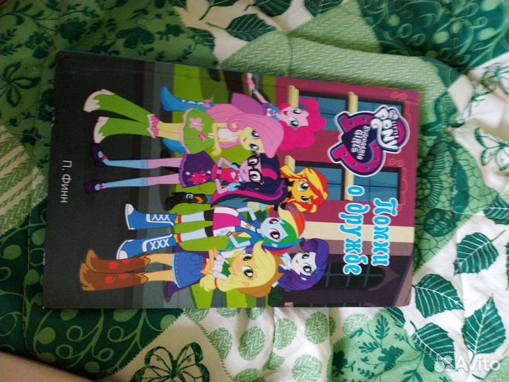 My little pony книги