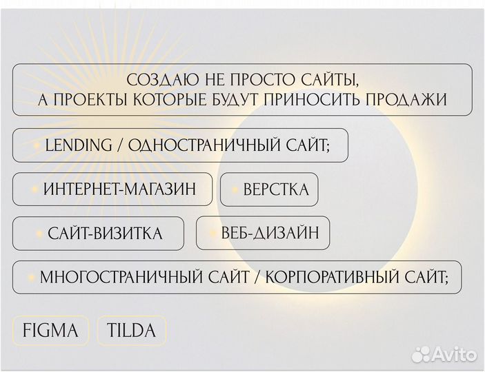 Веб дизайнер, сайты на Tilda, сайты под ключ