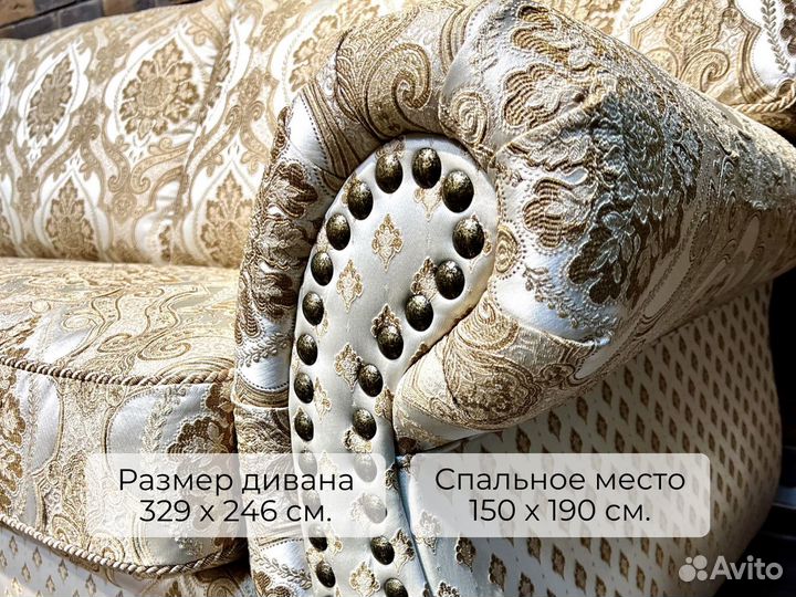 Диван Версаль