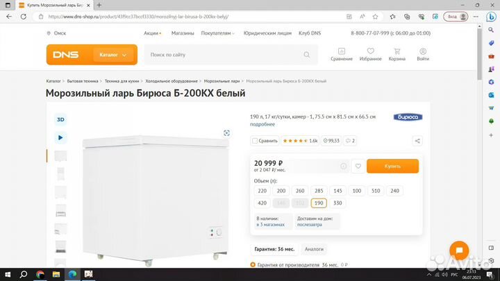 Морозильный ларь Бирюса Б-200KX