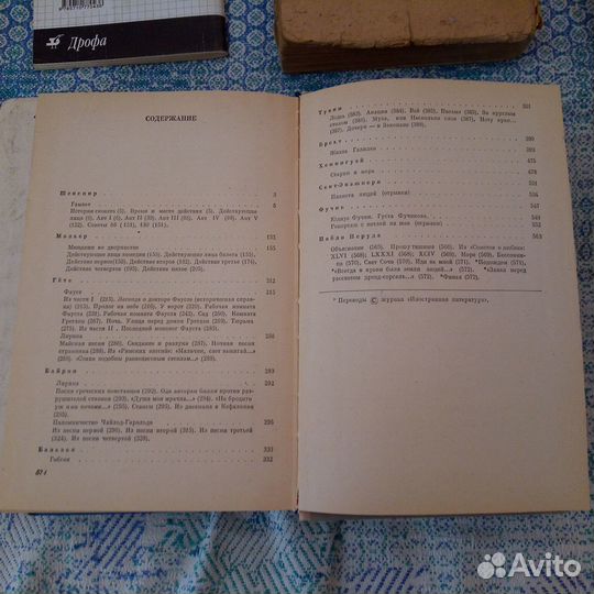 Зарубежная литература 8-10 класс Хрестоматия 1977г