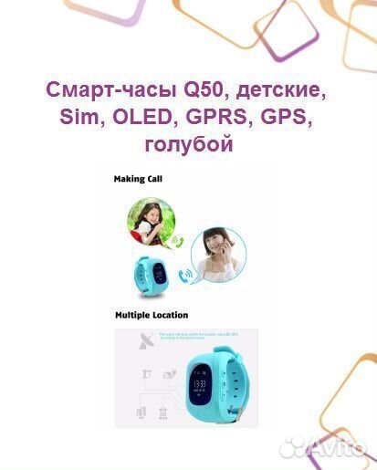 Смарт-часы Q50, детские, Sim, oled, gprs, GPS, гол