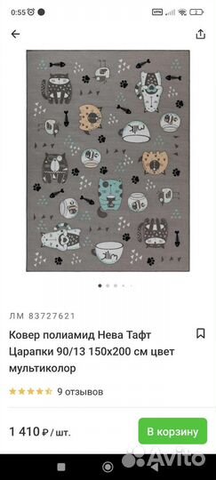 Коврик в детскую