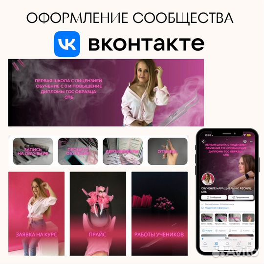 Таргетолог, реклама вконтакте, упаковка сообщества