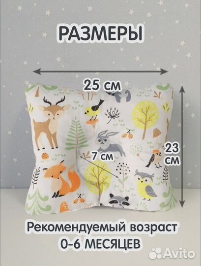 Подушка для новорожденных