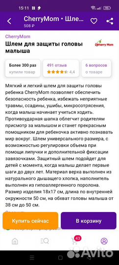 Детский шлем защитный для малышей