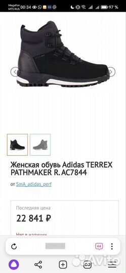 Р. 37.5. Adidas Terrex Pathmaker R, AC7844