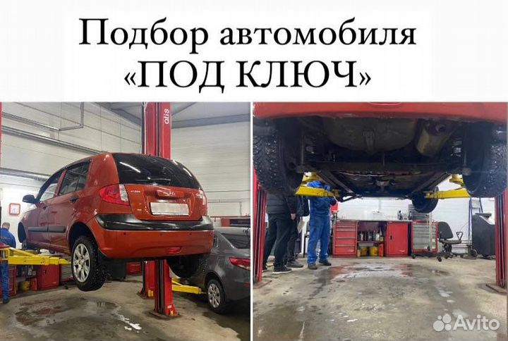Автоподбор,Проверка авто,Выездная диагностика