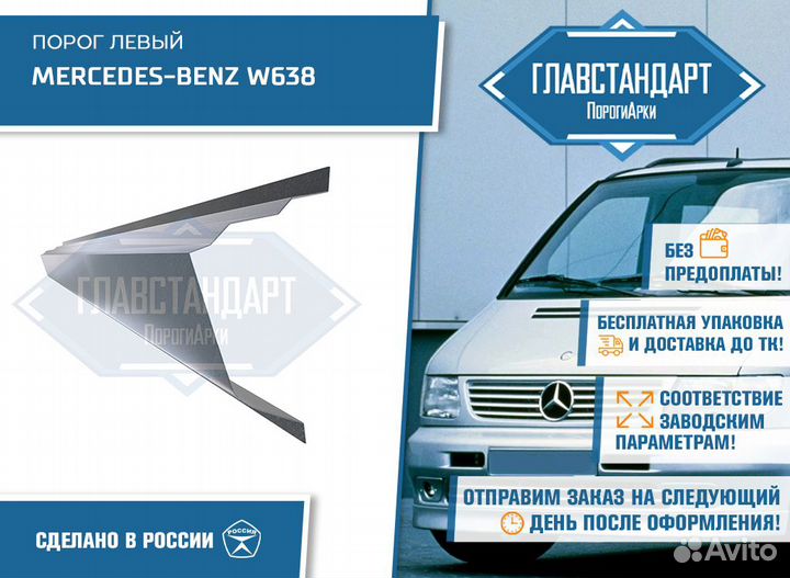 Порог 638 левый