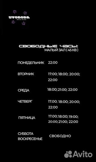 Аренда танцевального зала