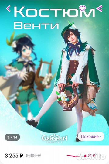 Косплей на Венти