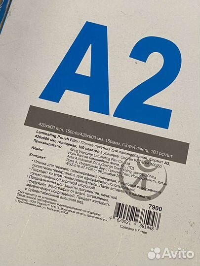Пленка для ламинирования А2 (150 мкм/глянец)