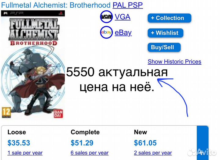 Новая - Fullmetal Alchemist PSP